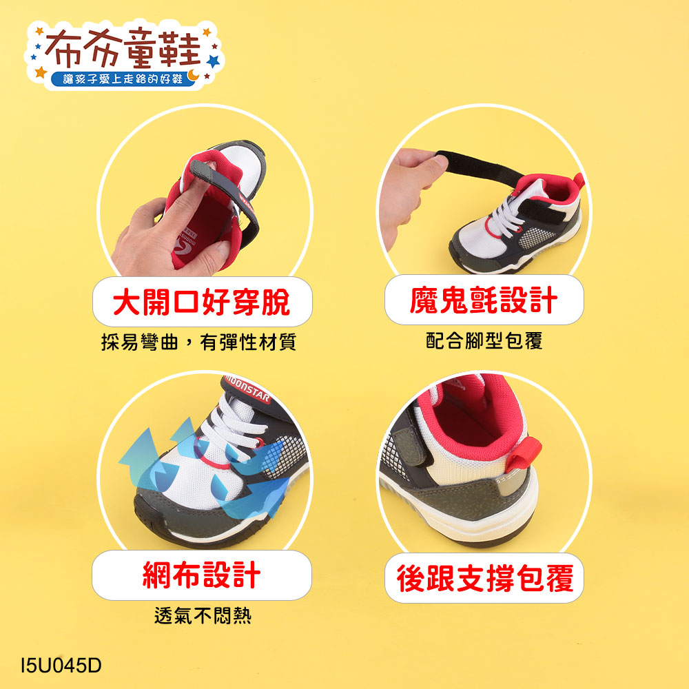 Moonstar日本月星深藍中童護足機能鞋